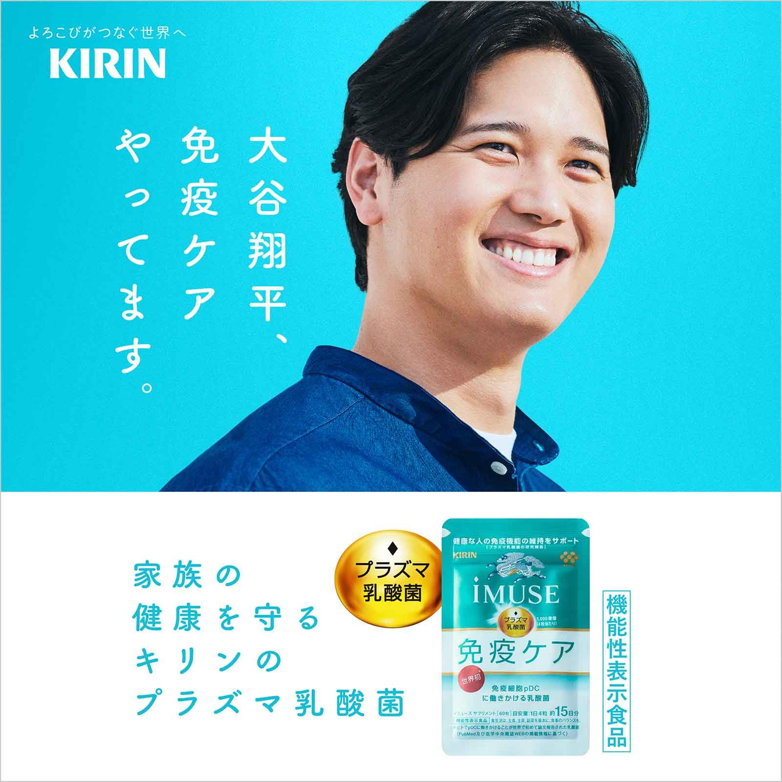 Amazon | 【大谷翔平が選んだ体調管理。キリンのプラズマ乳酸菌